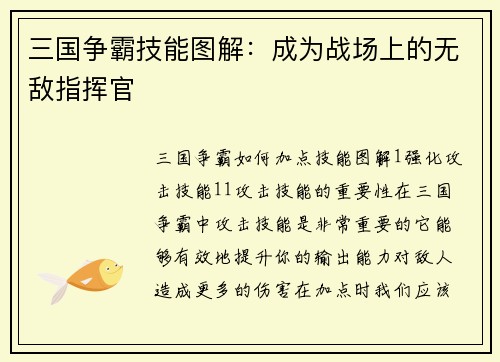 三国争霸技能图解：成为战场上的无敌指挥官